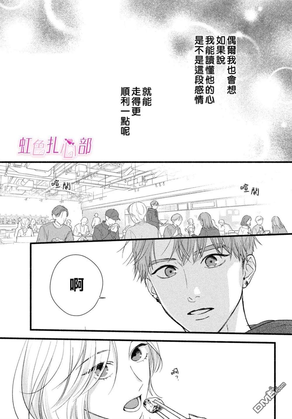 就让我对你彻底死心吧 第8话 第21页