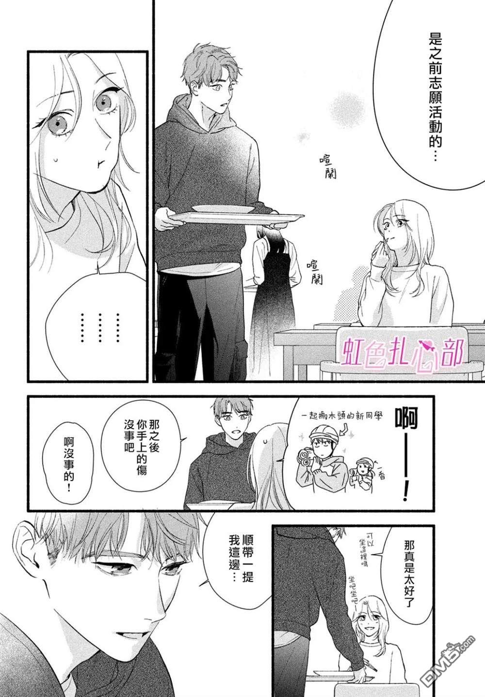 就让我对你彻底死心吧 第8话 第22页