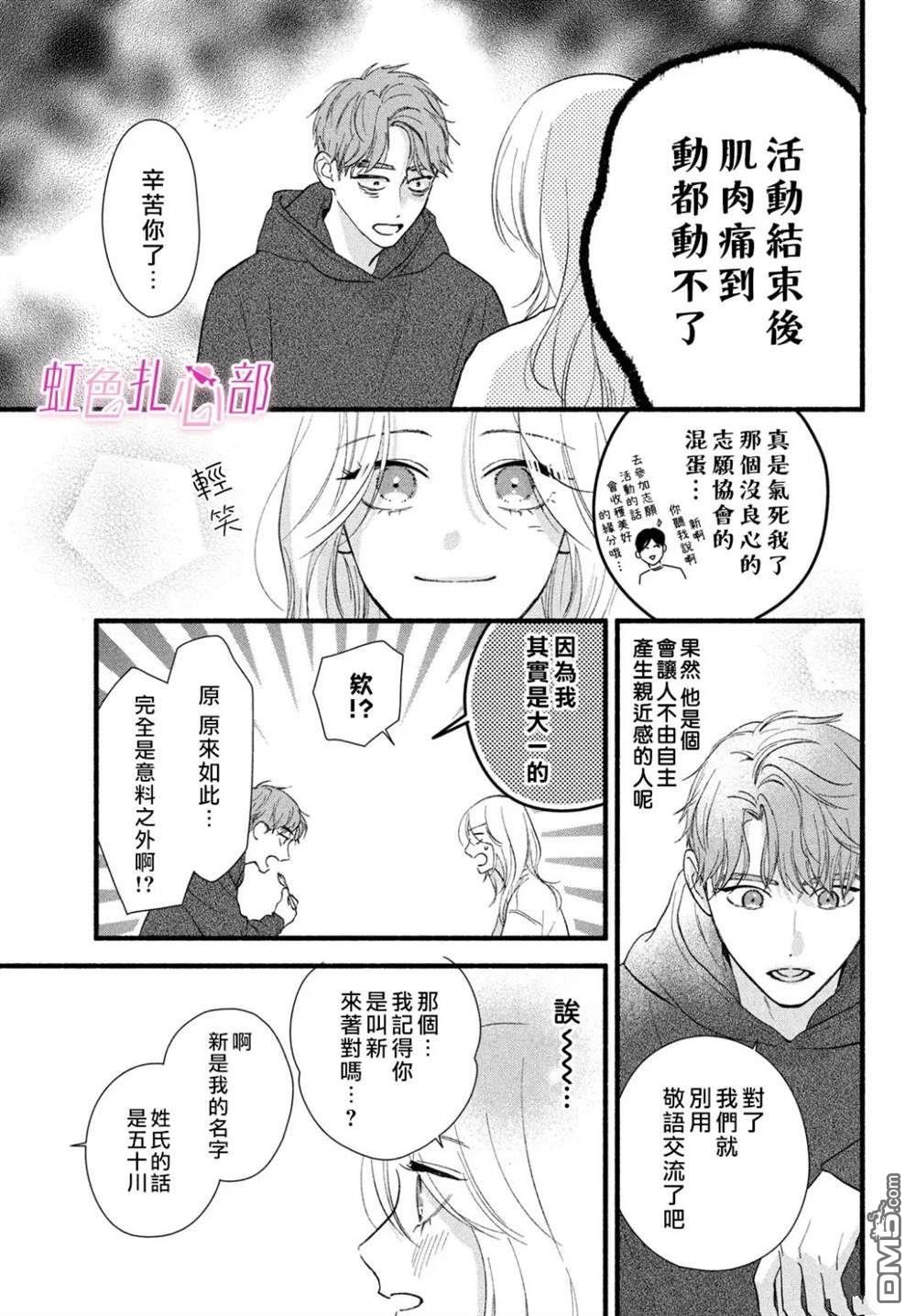 就让我对你彻底死心吧 第8话 第23页