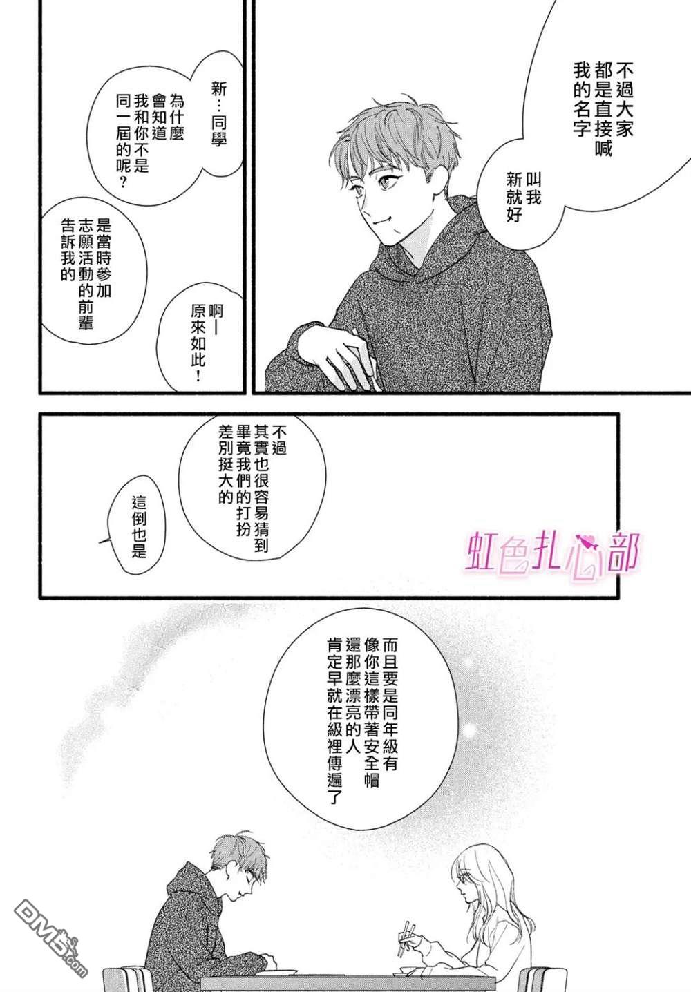 就让我对你彻底死心吧 第8话 第24页