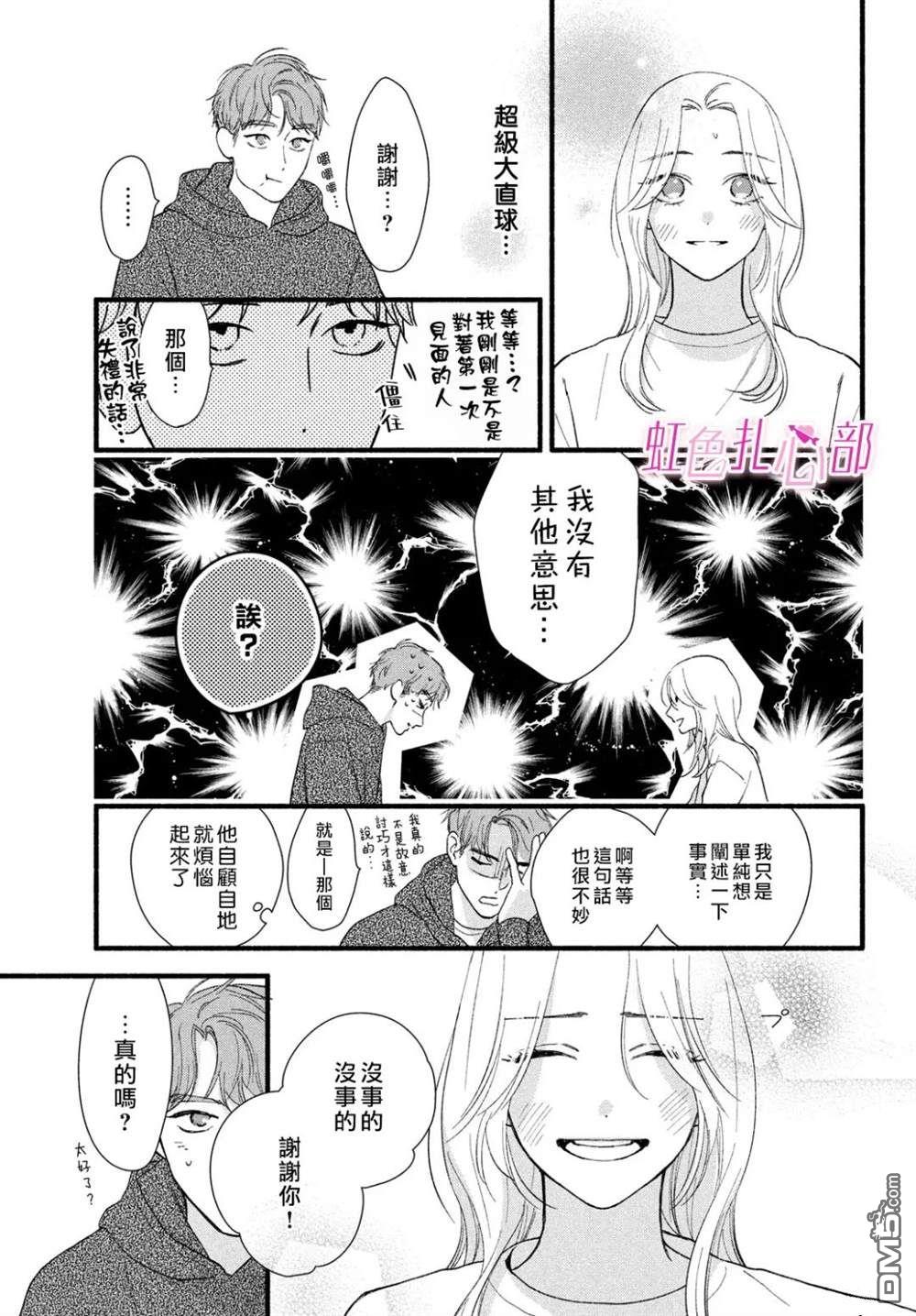 就让我对你彻底死心吧 第8话 第25页