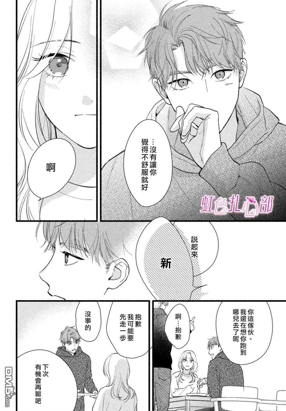 就让我对你彻底死心吧 第8话 第26页