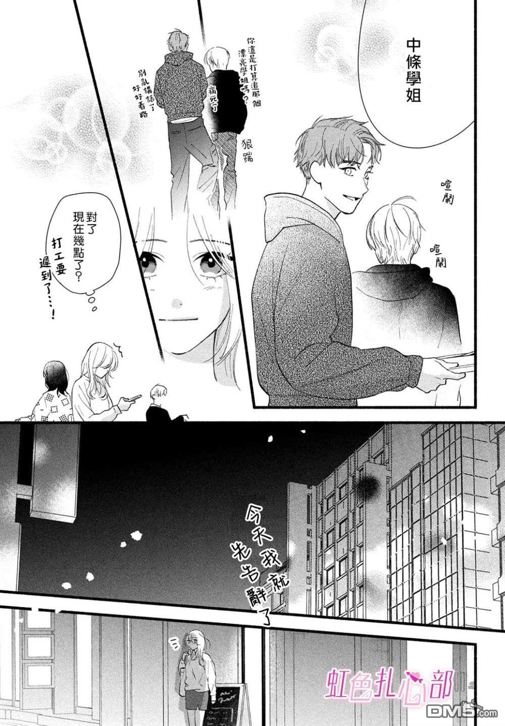 就让我对你彻底死心吧 第8话 第27页