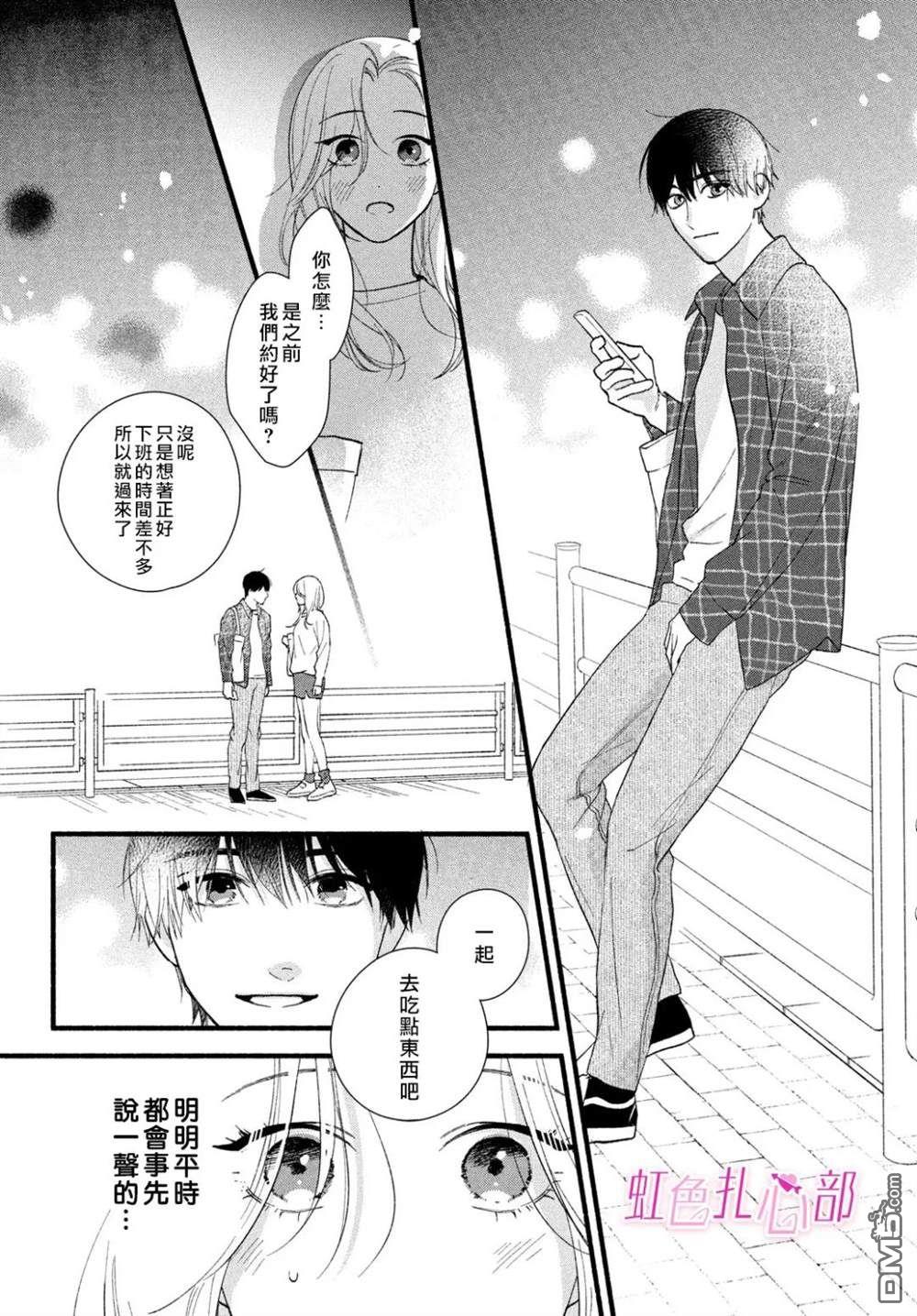就让我对你彻底死心吧 第8话 第28页