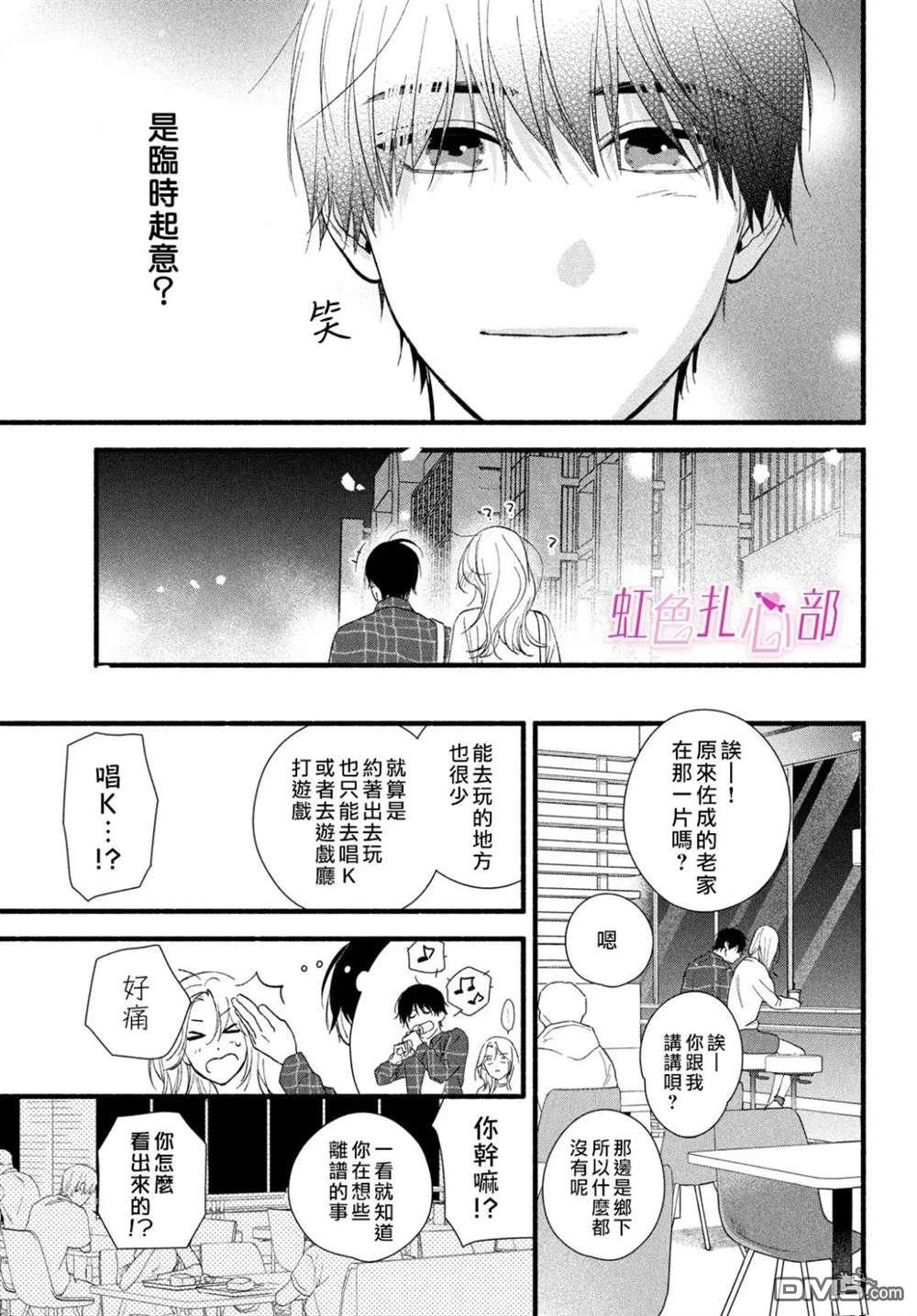 就让我对你彻底死心吧 第8话 第29页