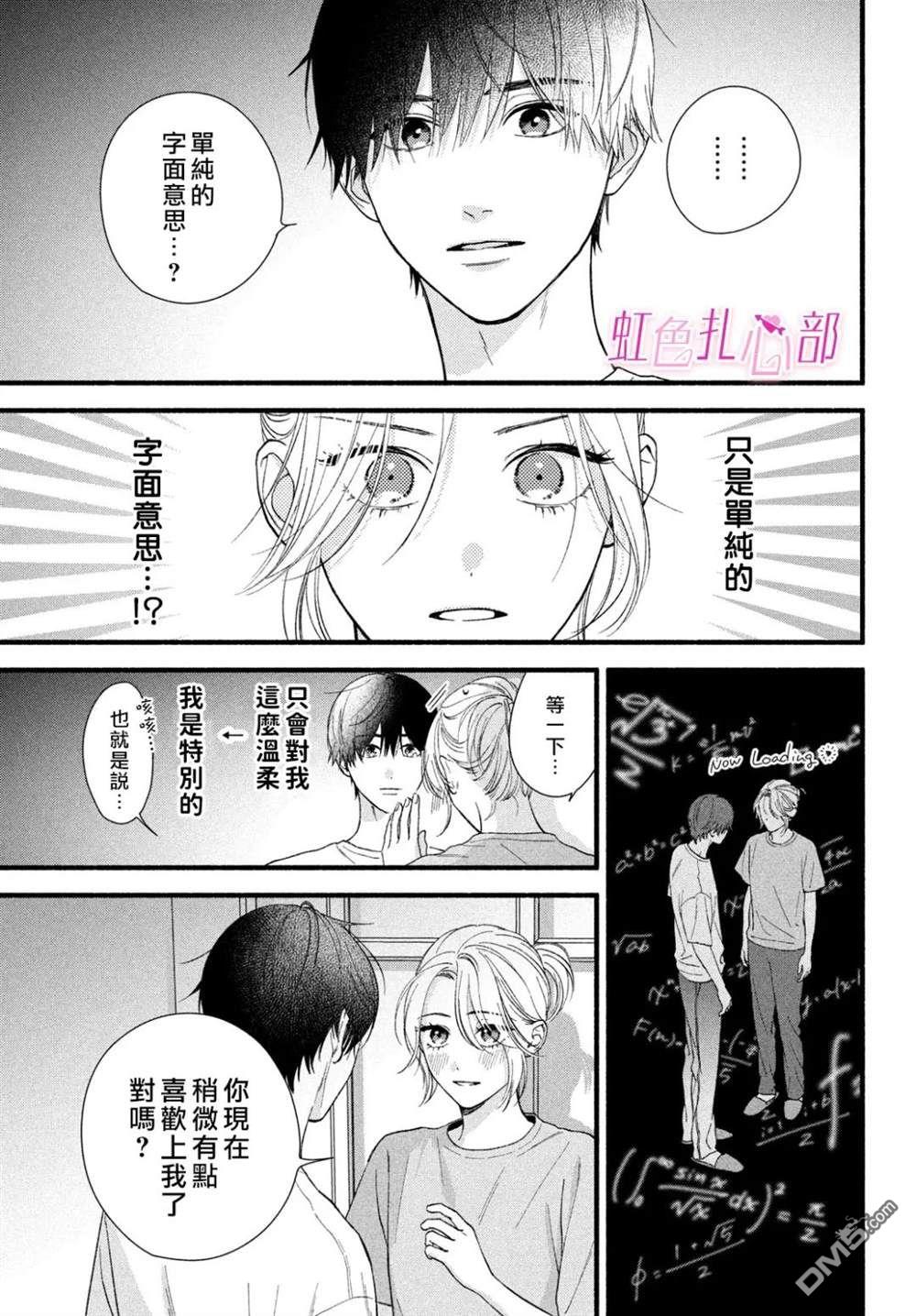 就让我对你彻底死心吧 第8话 第3页