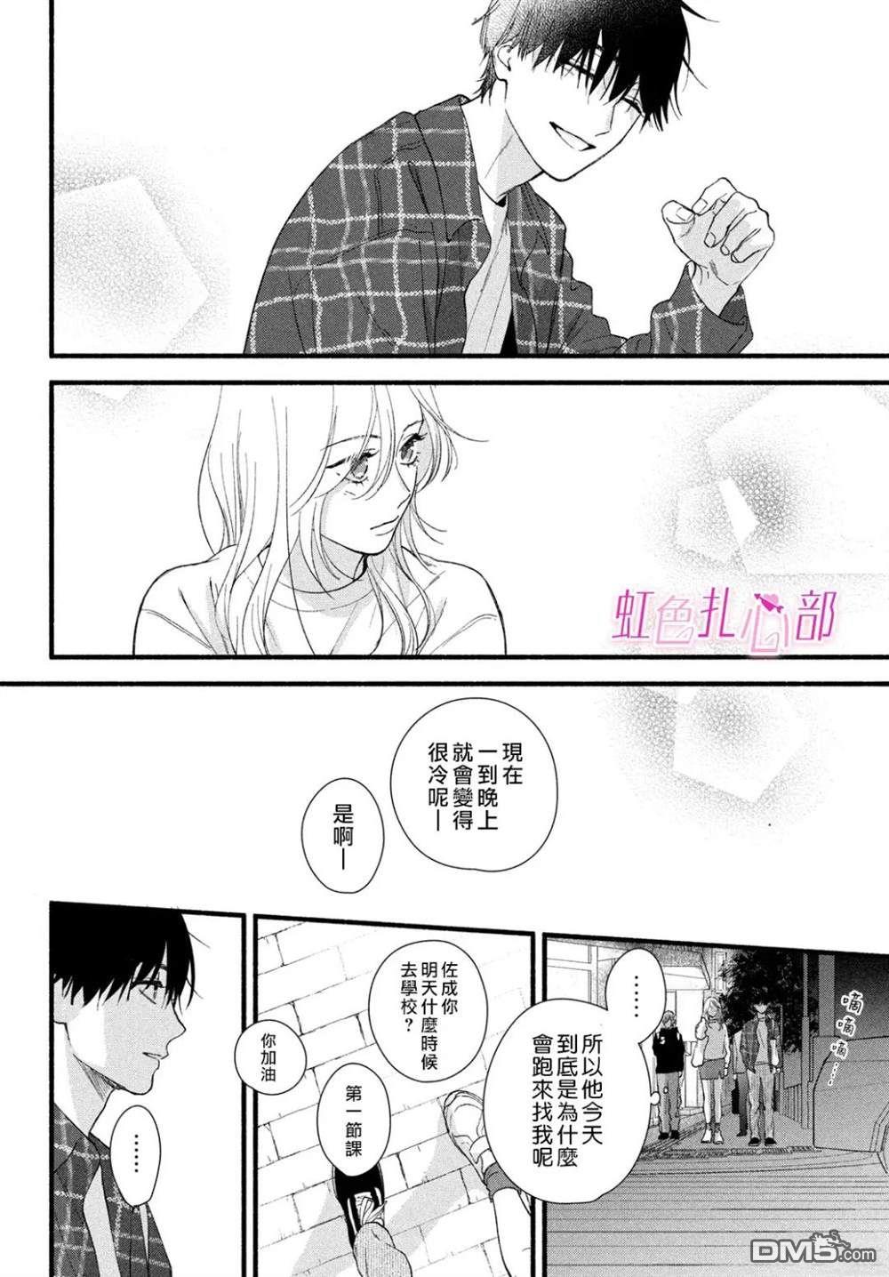 就让我对你彻底死心吧 第8话 第30页