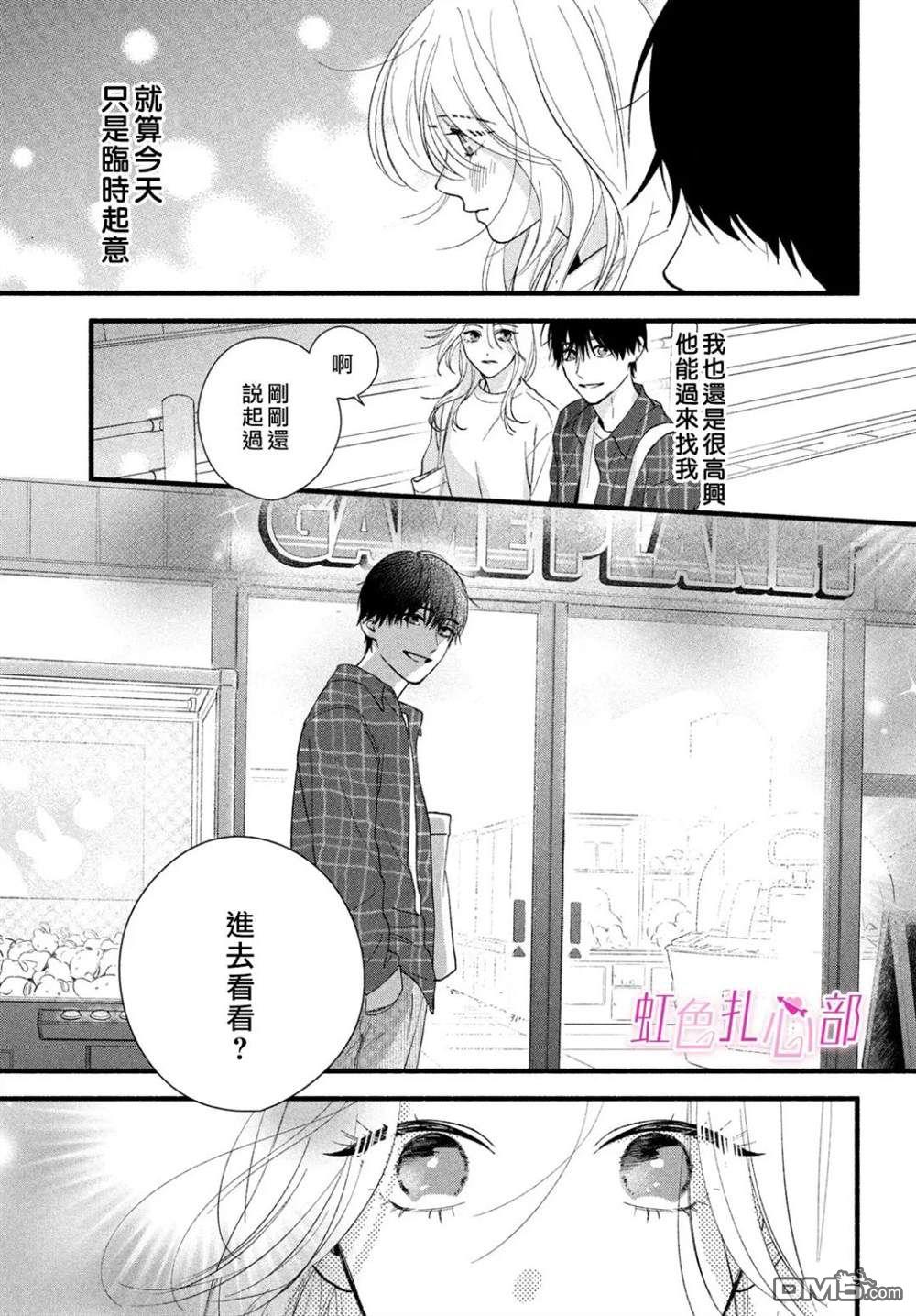 就让我对你彻底死心吧 第8话 第31页