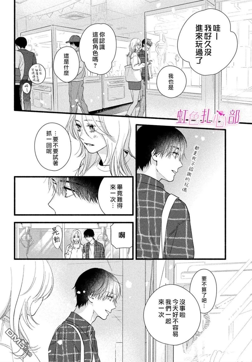 就让我对你彻底死心吧 第8话 第32页