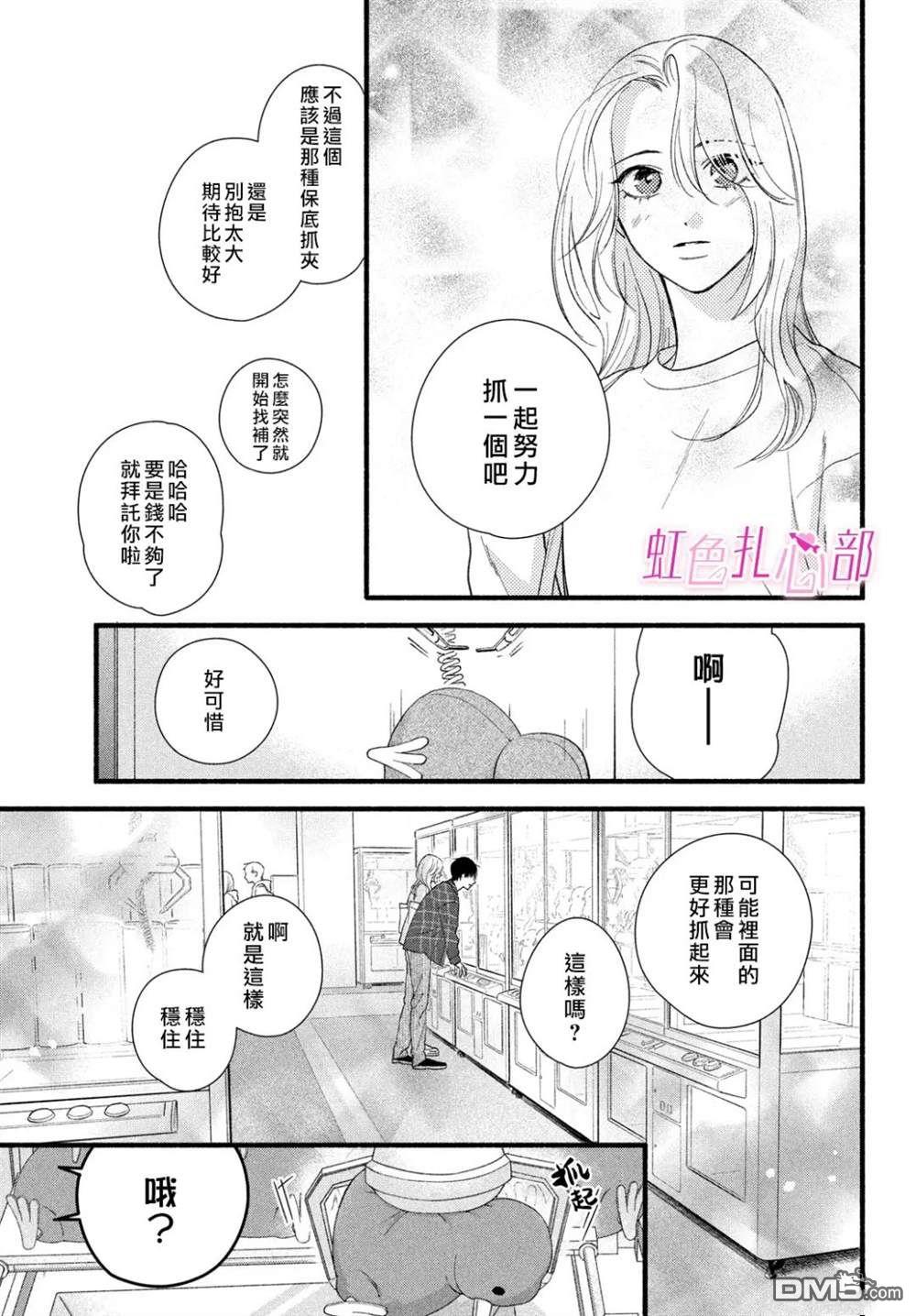 就让我对你彻底死心吧 第8话 第33页