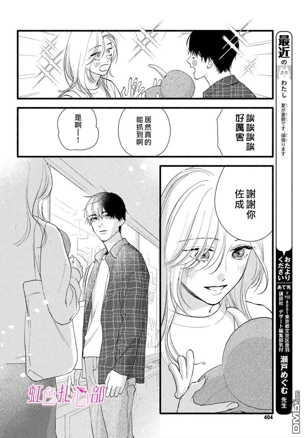 就让我对你彻底死心吧 第8话 第34页