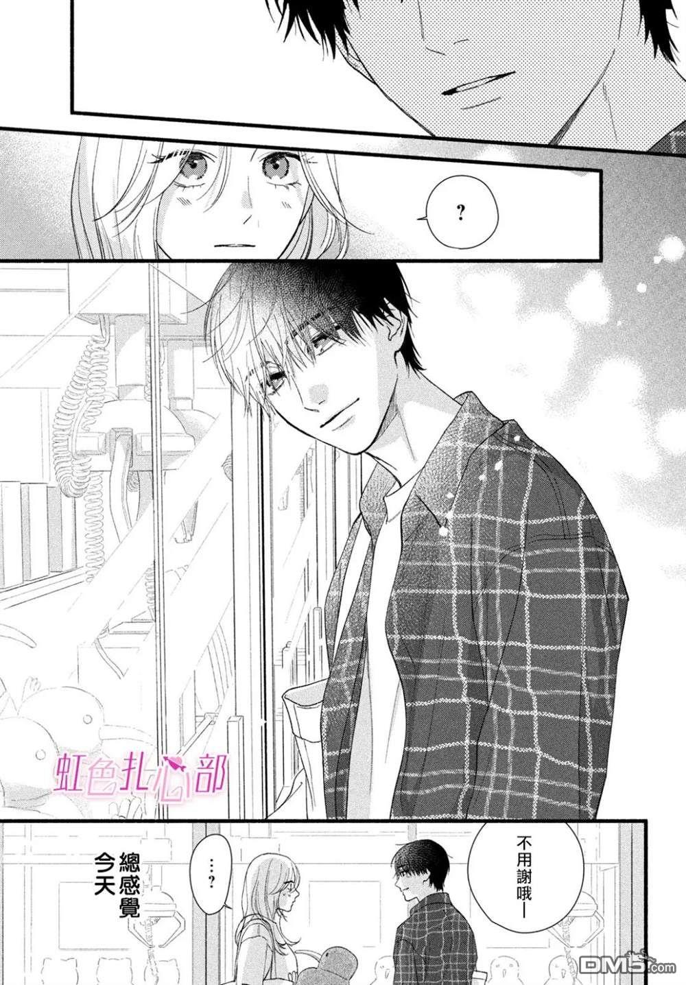 就让我对你彻底死心吧 第8话 第35页