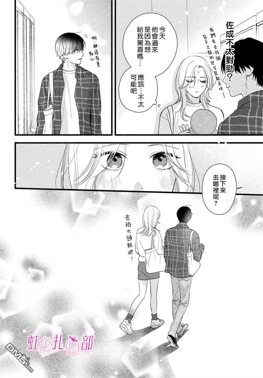 就让我对你彻底死心吧 第8话 第36页