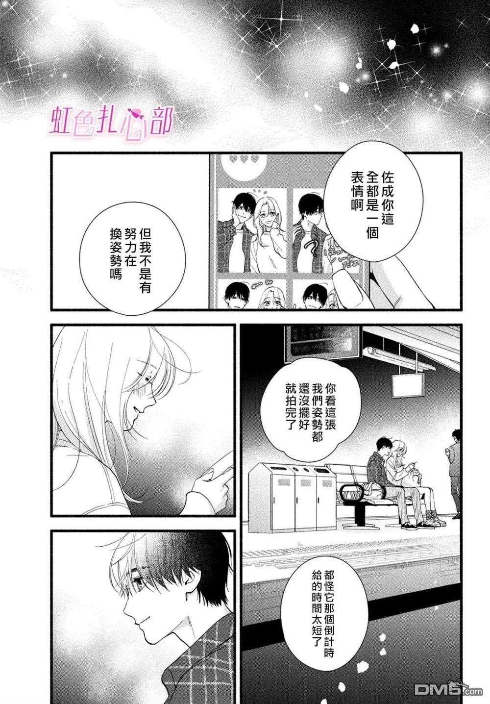 就让我对你彻底死心吧 第8话 第37页