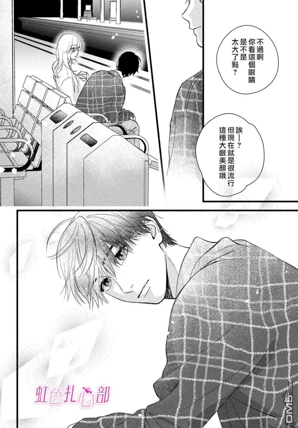 就让我对你彻底死心吧 第8话 第38页