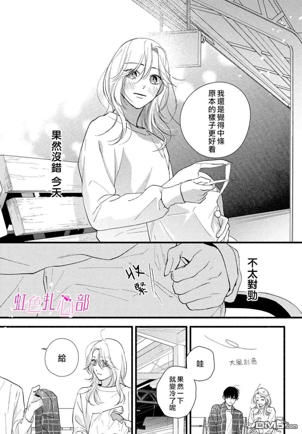 就让我对你彻底死心吧 第8话 第39页