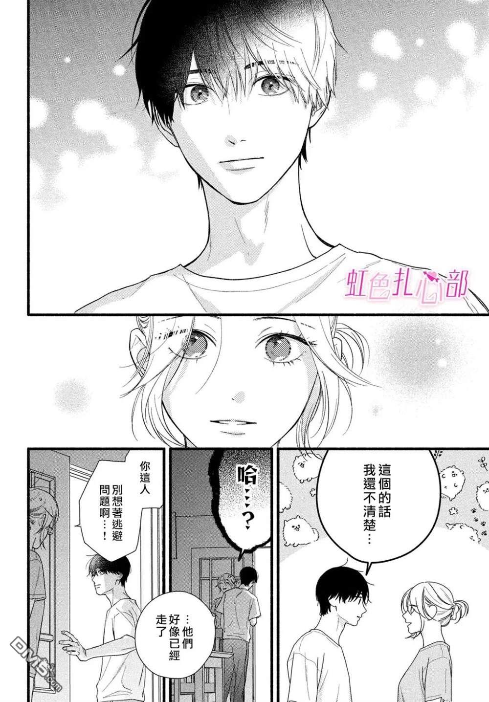 就让我对你彻底死心吧 第8话 第4页