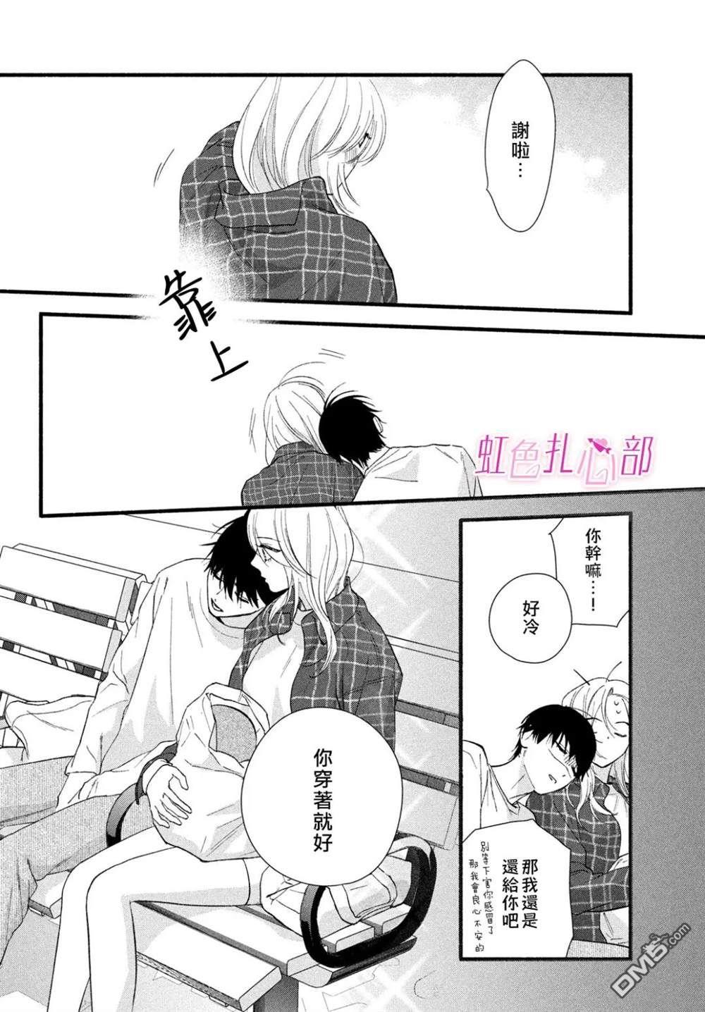 就让我对你彻底死心吧 第8话 第40页
