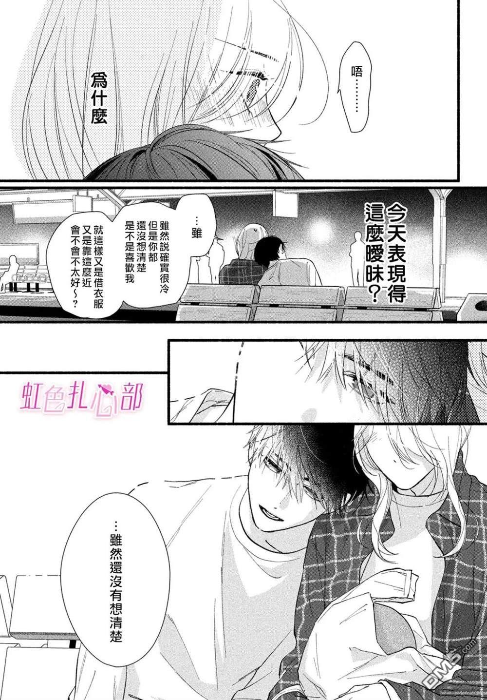 就让我对你彻底死心吧 第8话 第41页