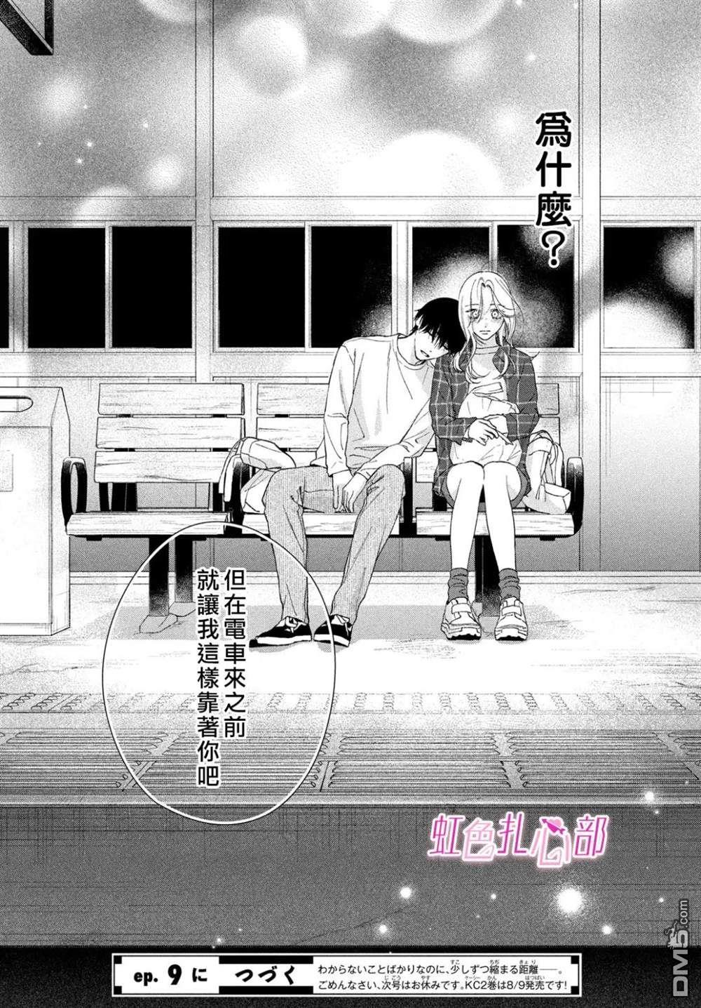就让我对你彻底死心吧 第8话 第42页