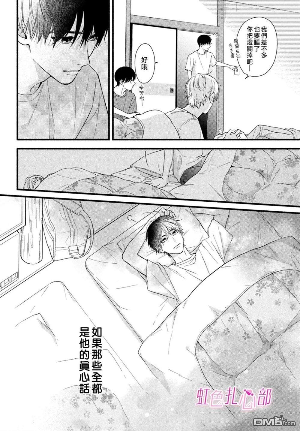 就让我对你彻底死心吧 第8话 第6页