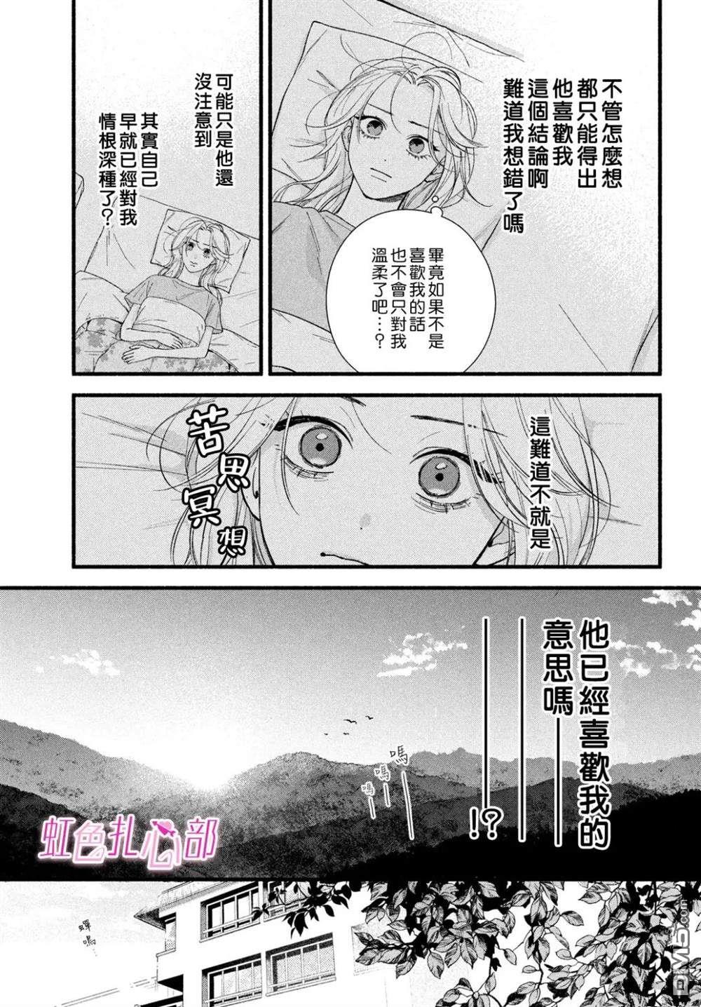 就让我对你彻底死心吧 第8话 第7页