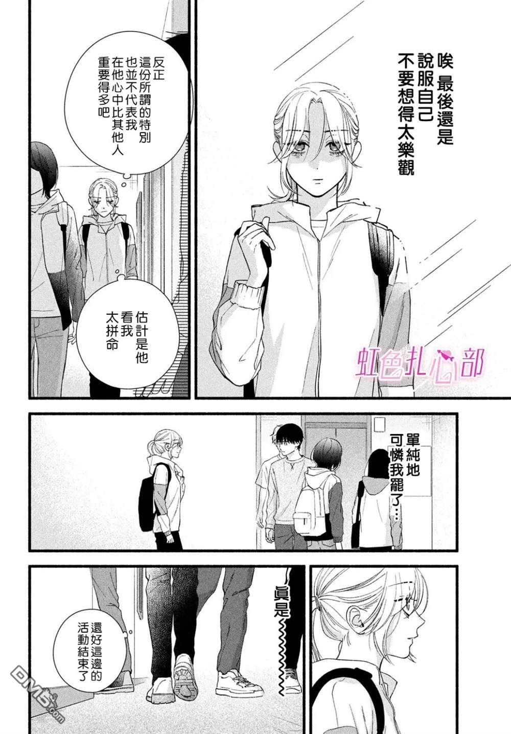 就让我对你彻底死心吧 第8话 第8页