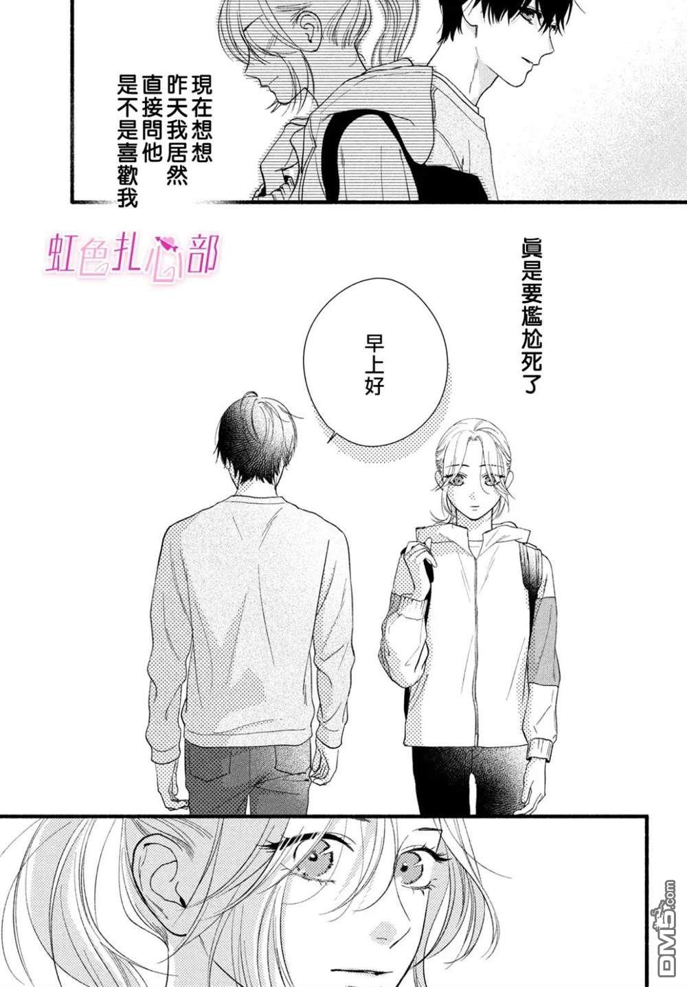 就让我对你彻底死心吧 第8话 第9页