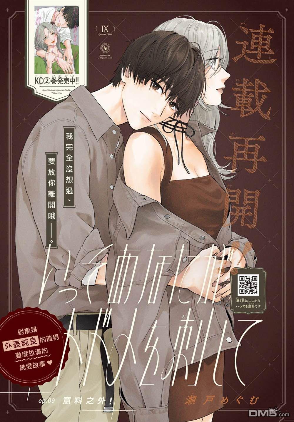 就让我对你彻底死心吧 第9话 第1页