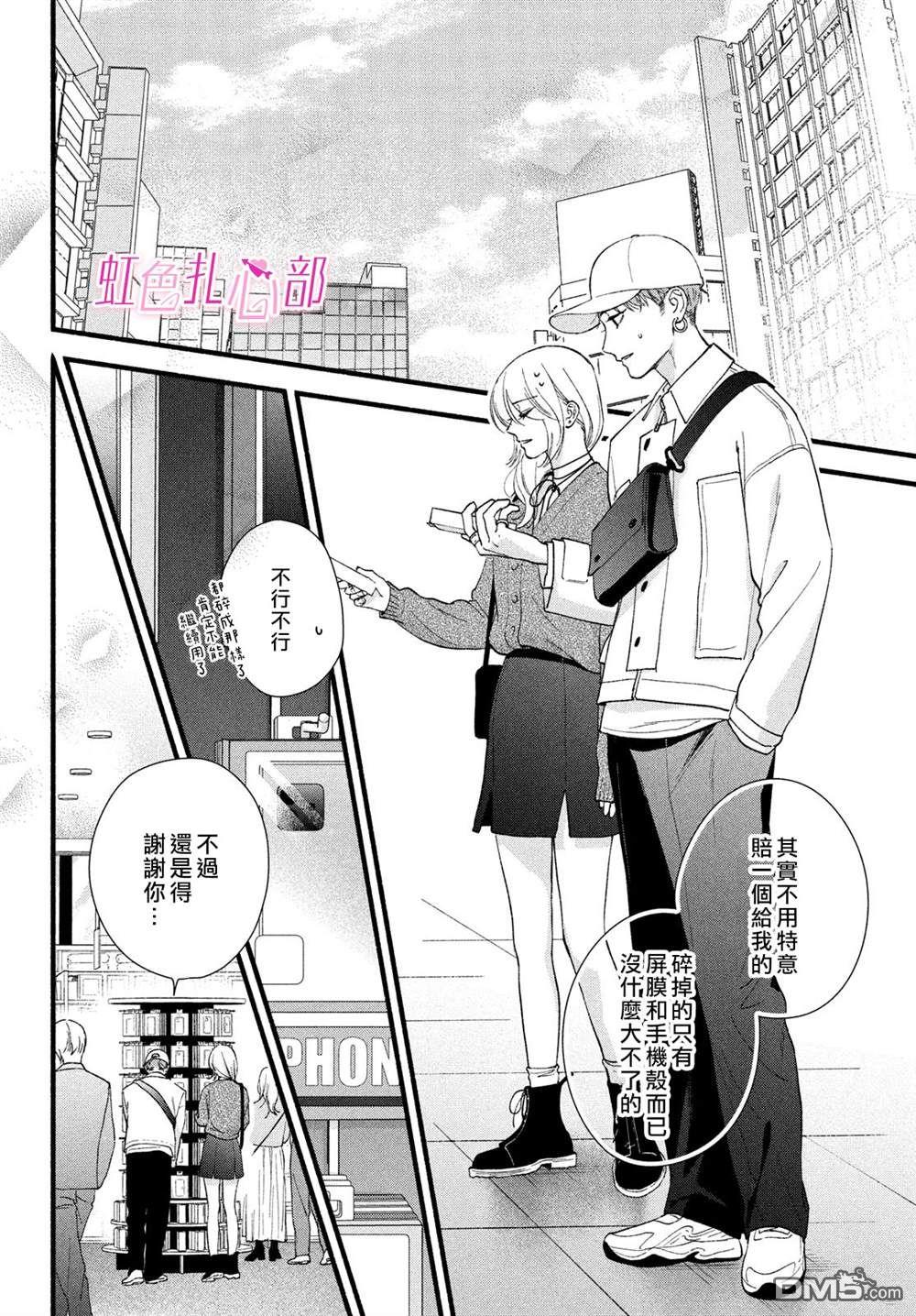 就让我对你彻底死心吧 第9话 第10页