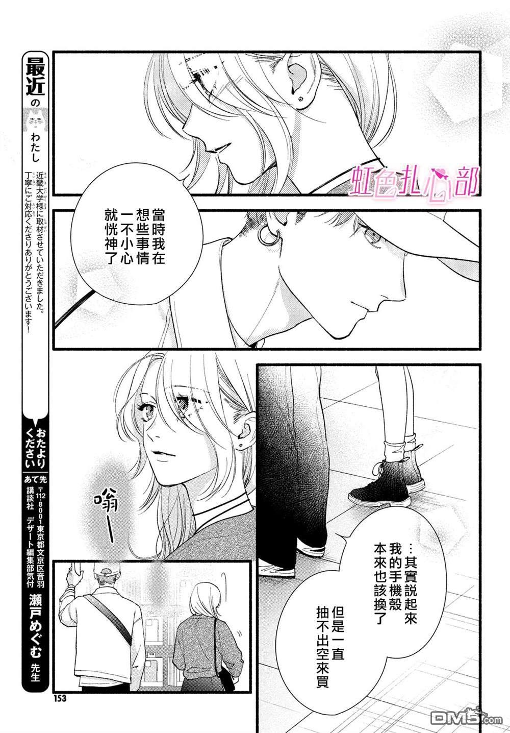 就让我对你彻底死心吧 第9话 第11页