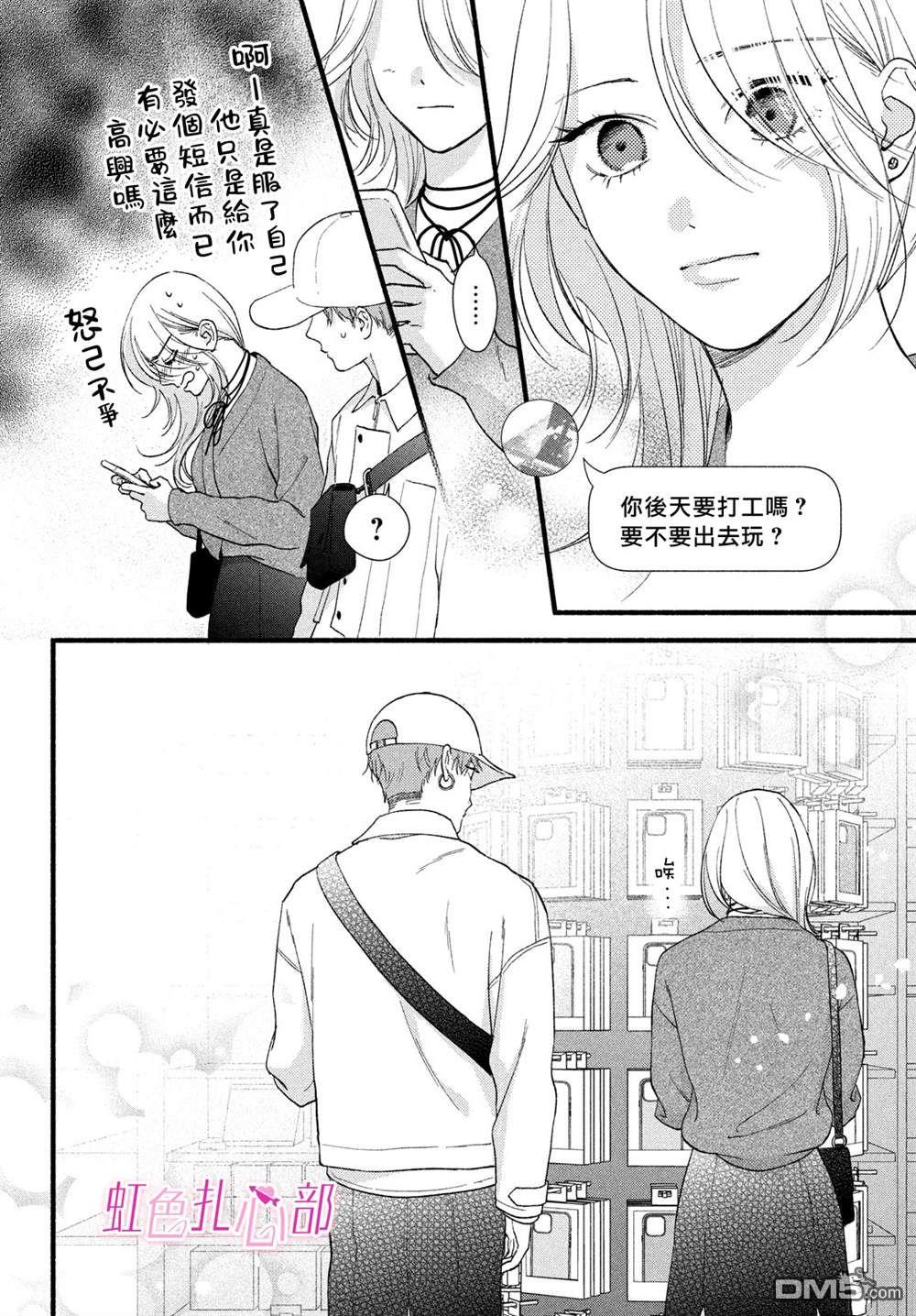 就让我对你彻底死心吧 第9话 第12页