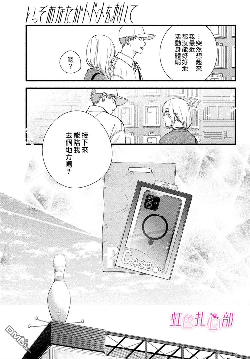 就让我对你彻底死心吧 第9话 第13页