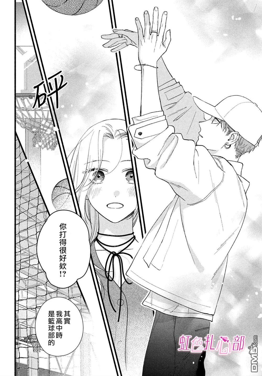 就让我对你彻底死心吧 第9话 第14页