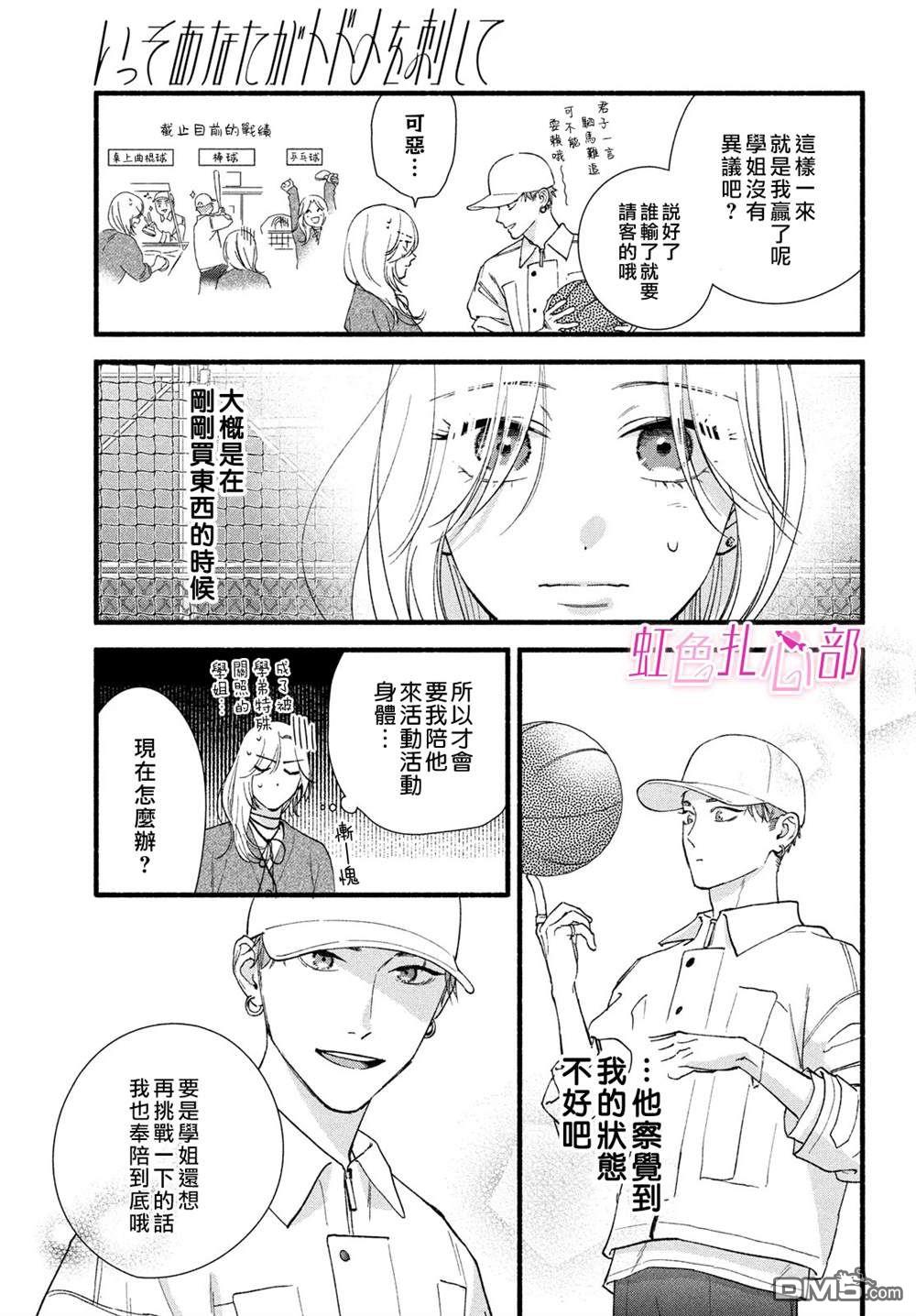 就让我对你彻底死心吧 第9话 第15页