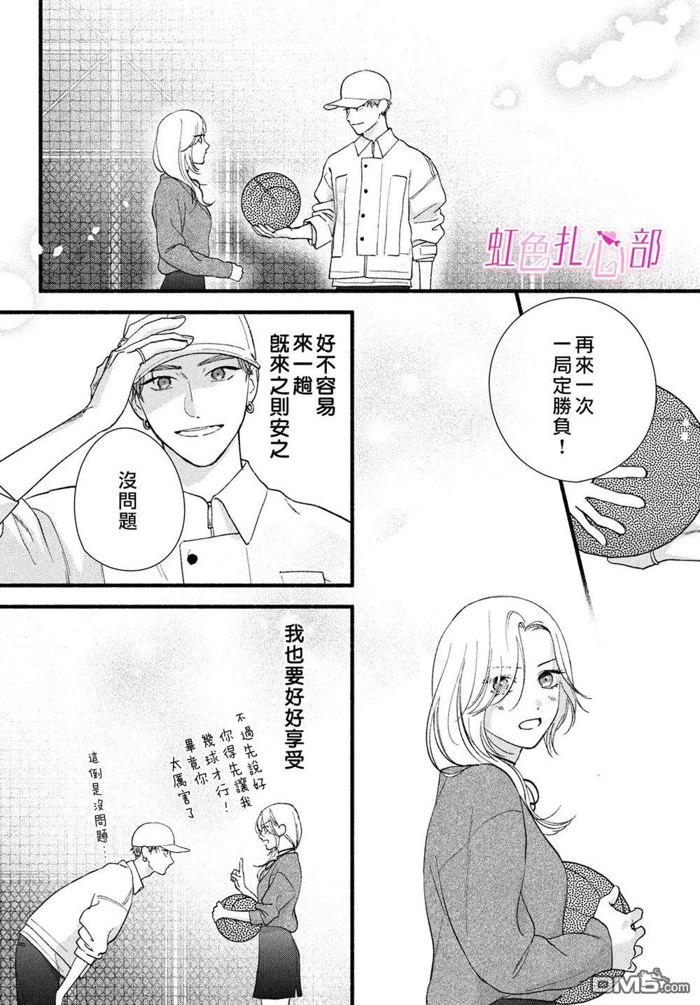 就让我对你彻底死心吧 第9话 第16页
