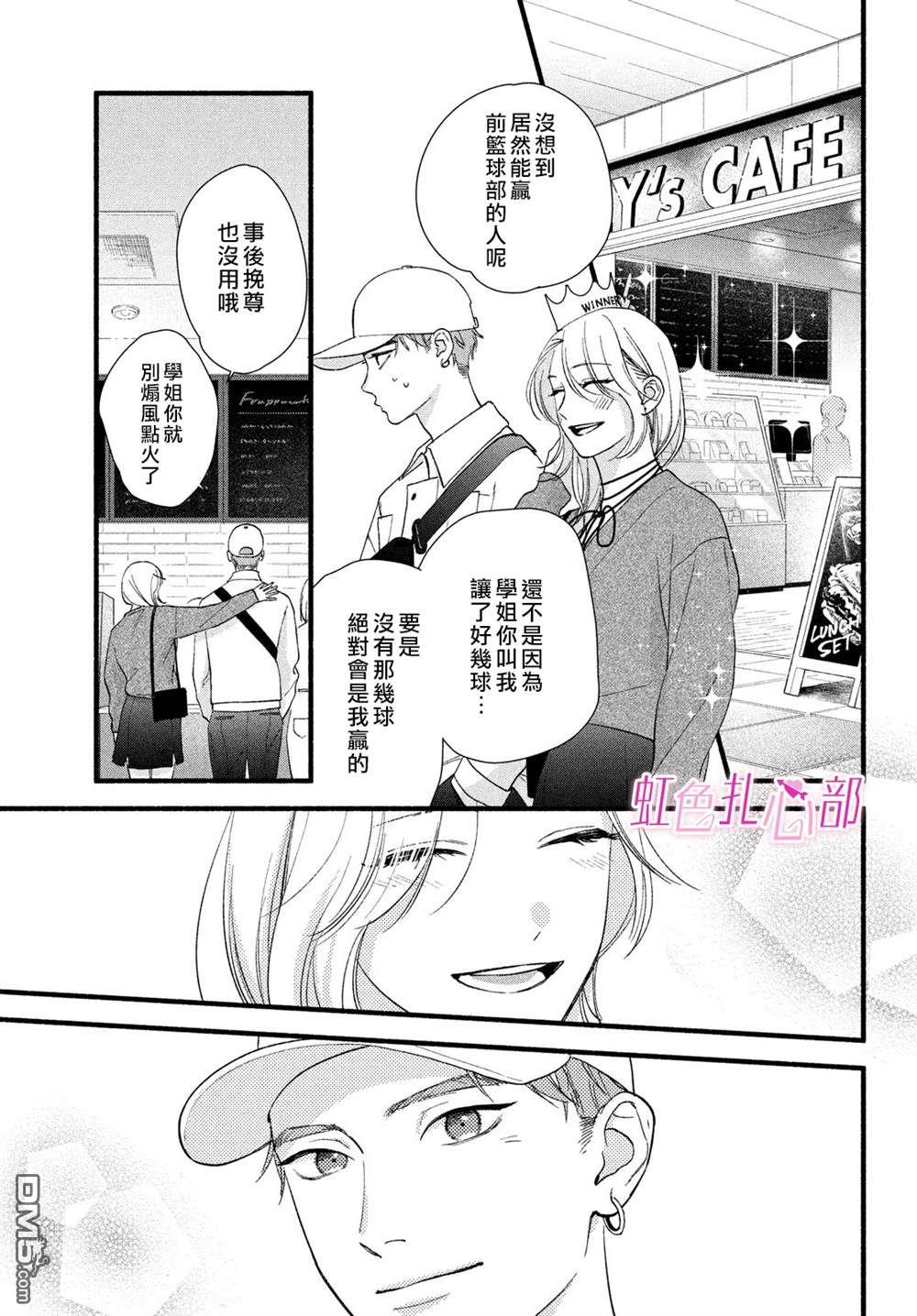 就让我对你彻底死心吧 第9话 第17页