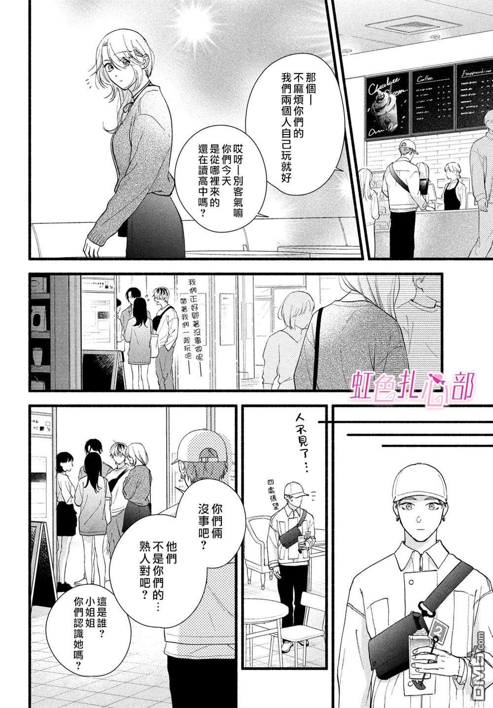 就让我对你彻底死心吧 第9话 第18页