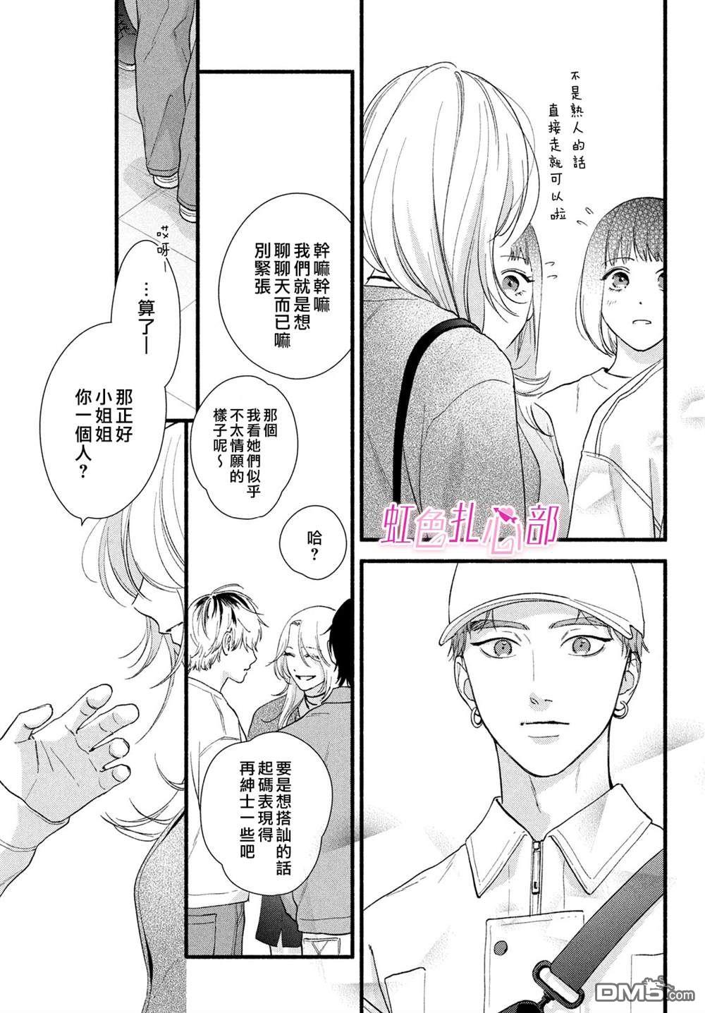 就让我对你彻底死心吧 第9话 第19页
