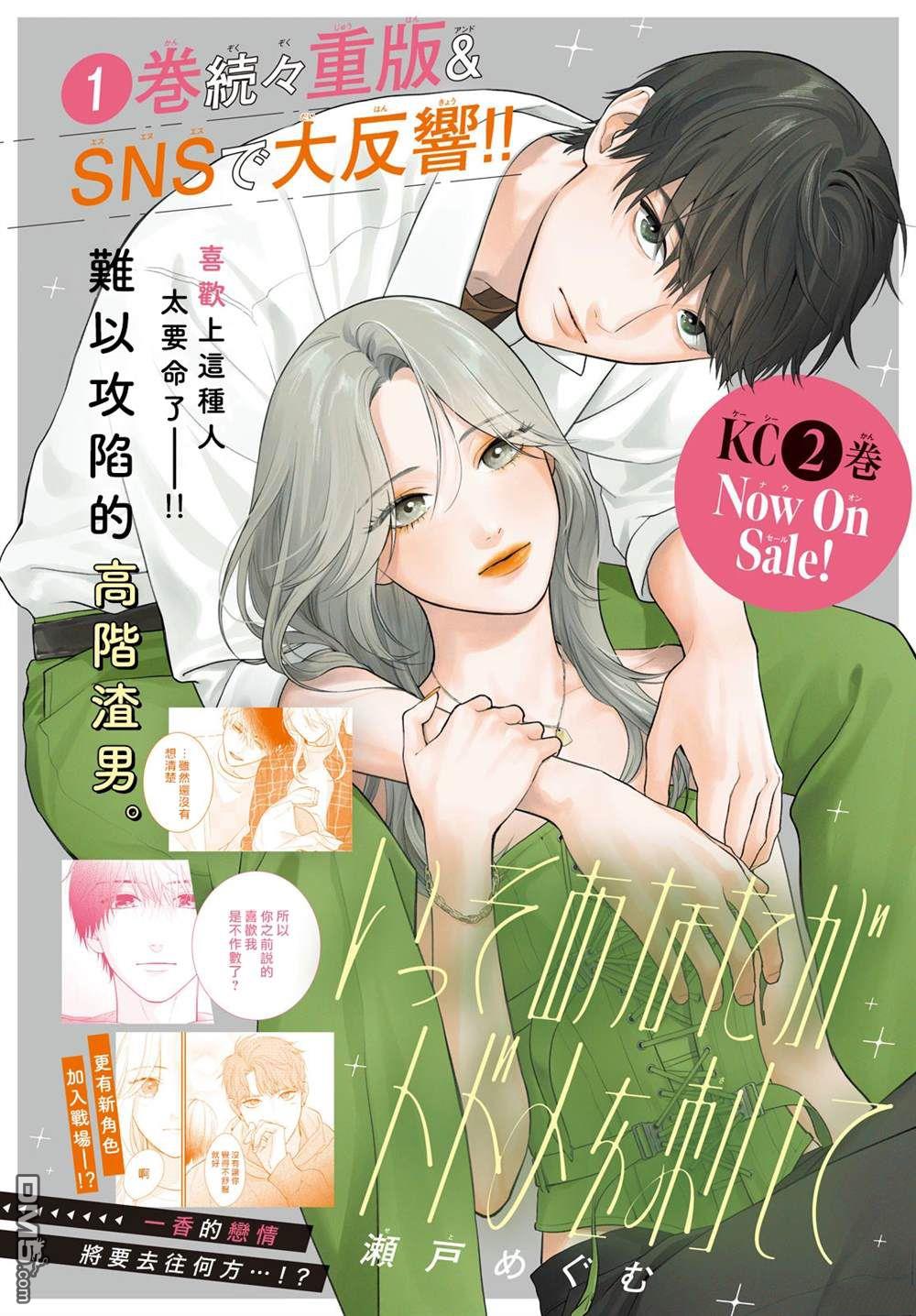 就让我对你彻底死心吧 第9话 第2页