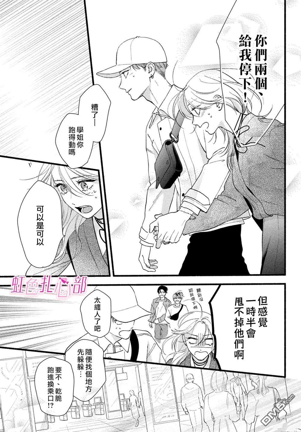 就让我对你彻底死心吧 第9话 第21页