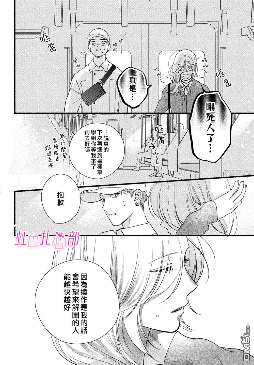 就让我对你彻底死心吧 第9话 第22页