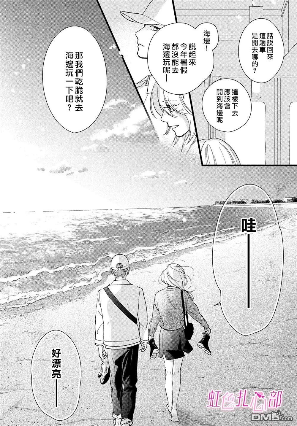 就让我对你彻底死心吧 第9话 第24页