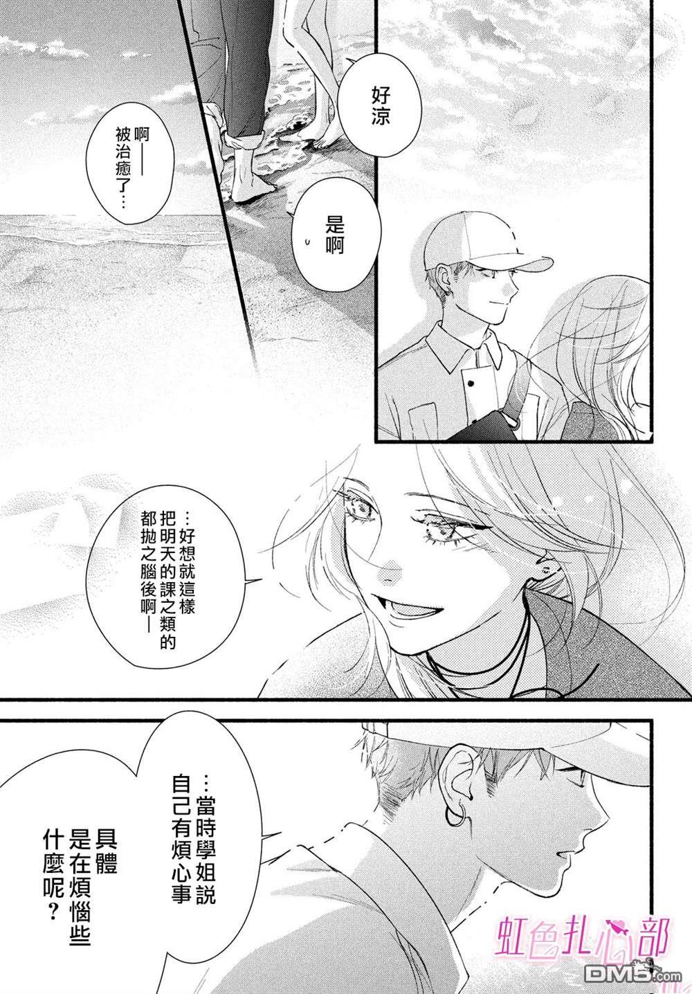 就让我对你彻底死心吧 第9话 第25页