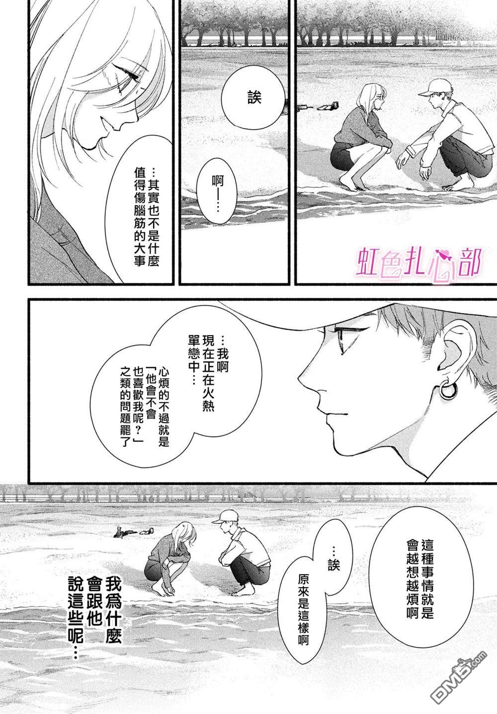 就让我对你彻底死心吧 第9话 第26页