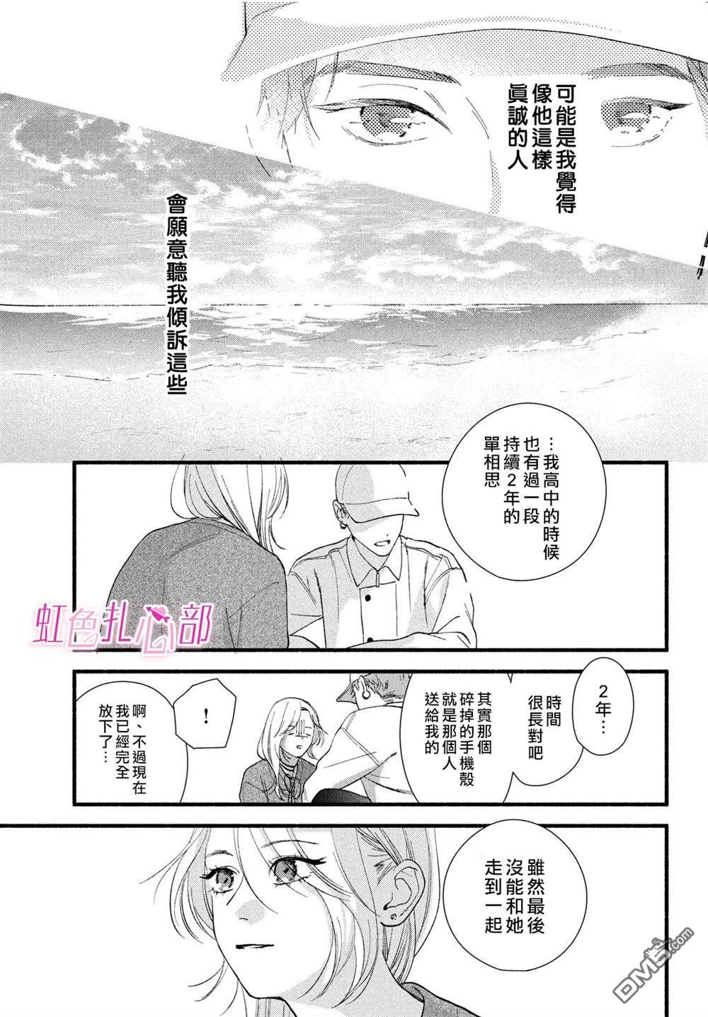 就让我对你彻底死心吧 第9话 第27页