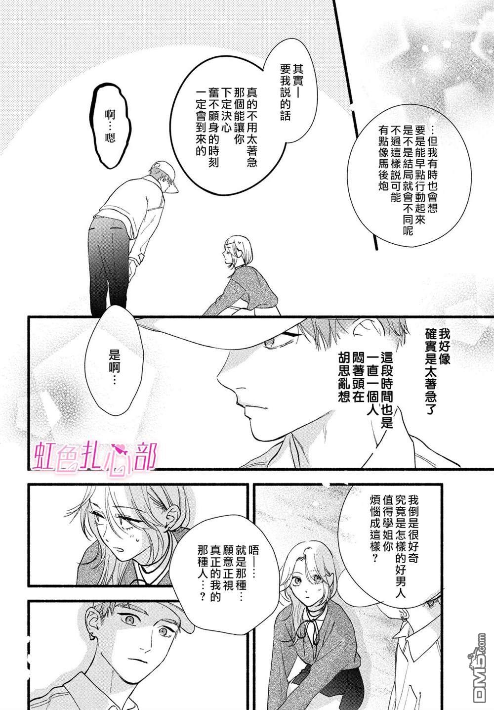 就让我对你彻底死心吧 第9话 第28页