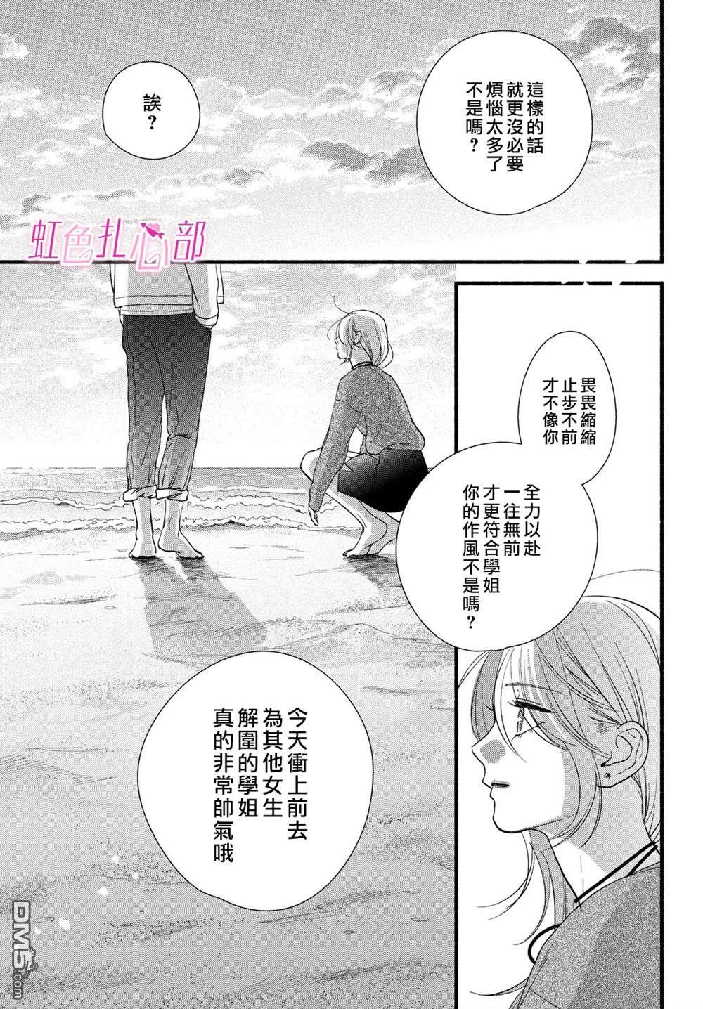 就让我对你彻底死心吧 第9话 第29页