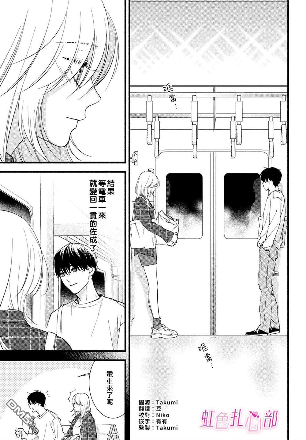 就让我对你彻底死心吧 第9话 第3页