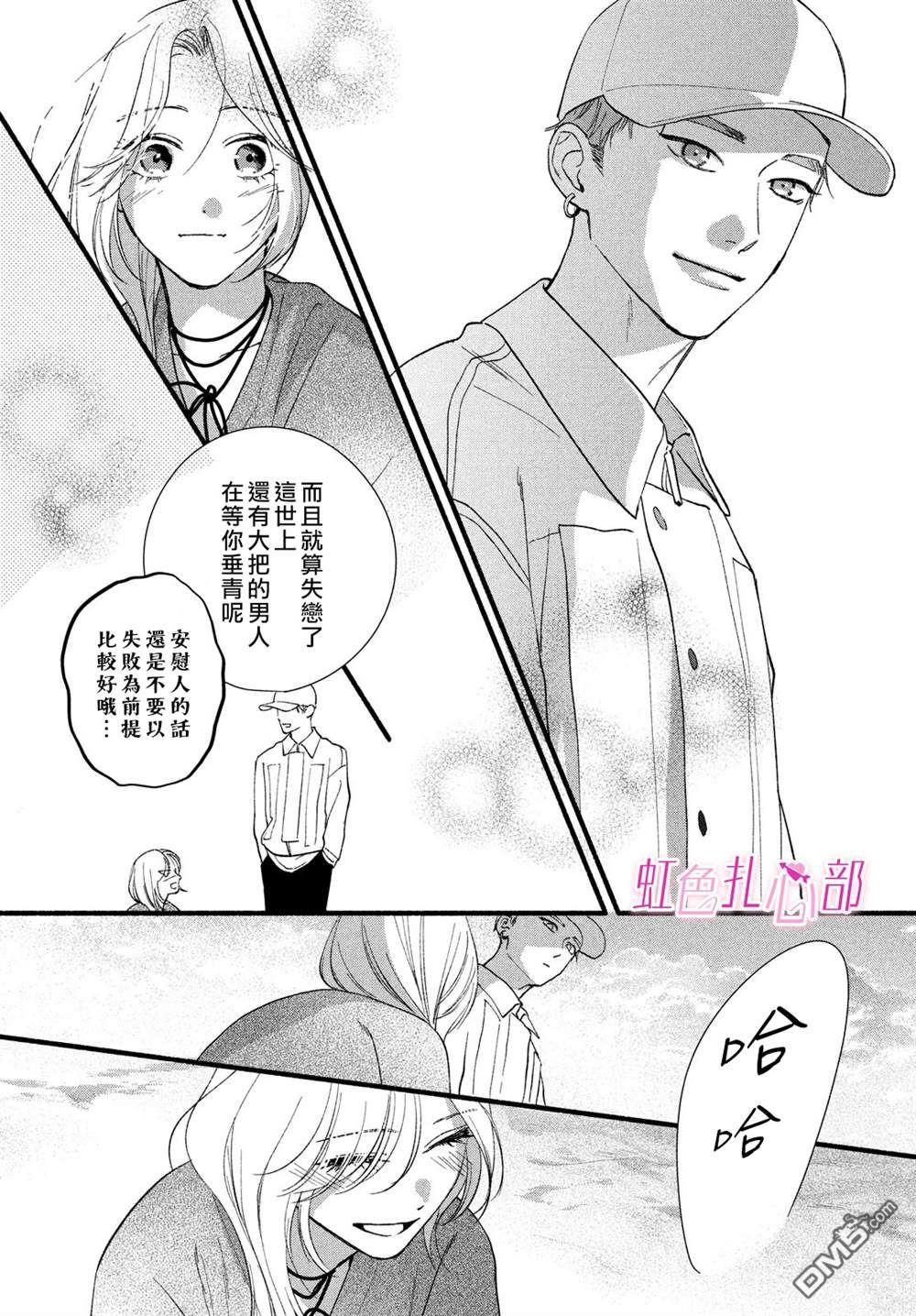 就让我对你彻底死心吧 第9话 第30页